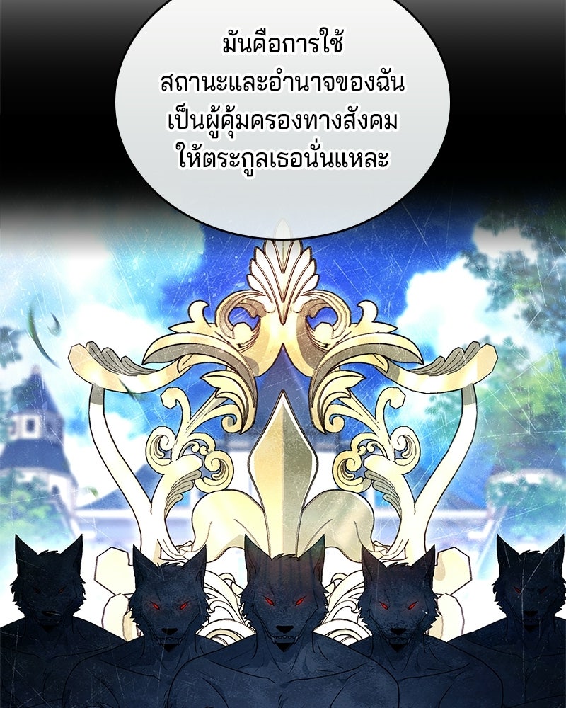 เจ้าชายแผนโบราณ - หน้า 10