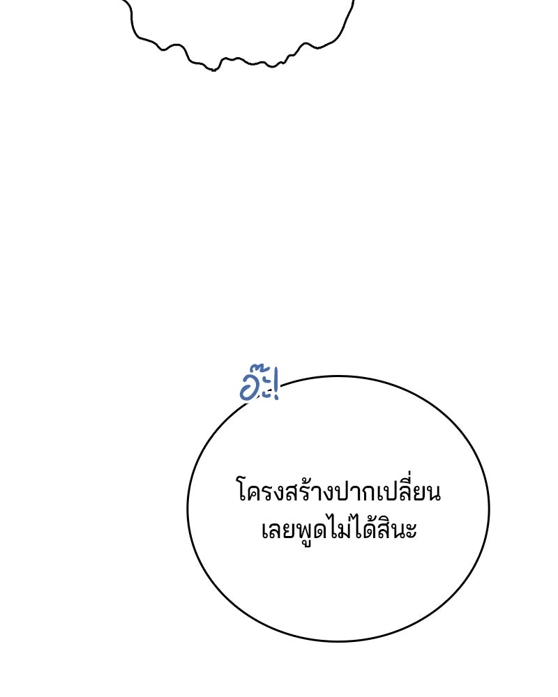 เจ้าชายแผนโบราณ - หน้า 148