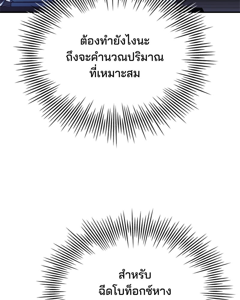 เจ้าชายแผนโบราณ - หน้า 165