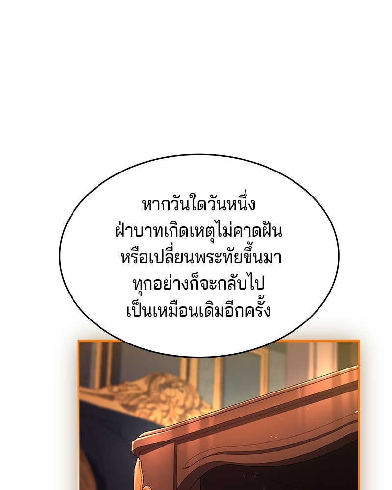 เจ้าชายแผนโบราณ - หน้า 17