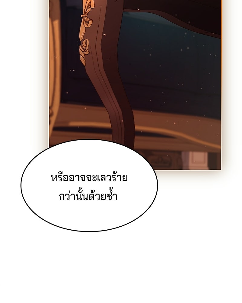 เจ้าชายแผนโบราณ - หน้า 18