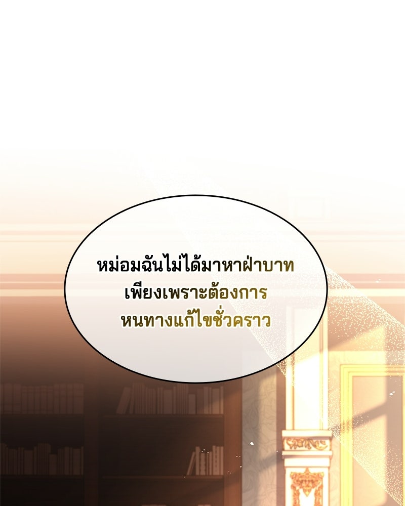 เจ้าชายแผนโบราณ - หน้า 19