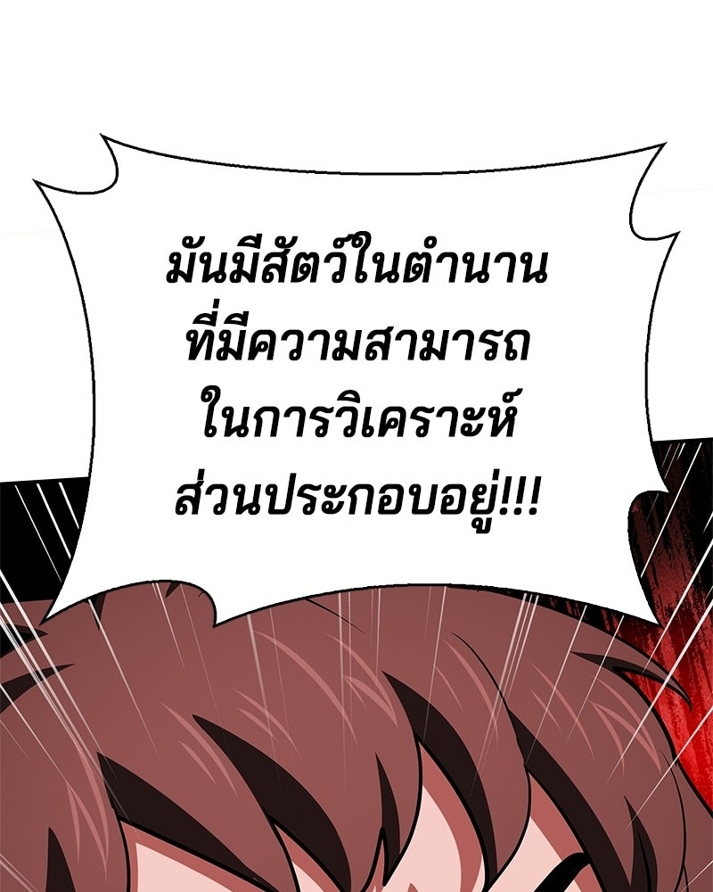 เจ้าชายแผนโบราณ - หน้า 191