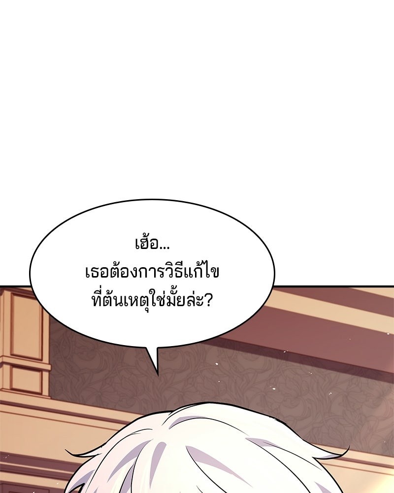 เจ้าชายแผนโบราณ - หน้า 21