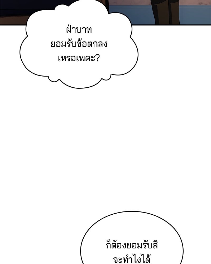 เจ้าชายแผนโบราณ - หน้า 25