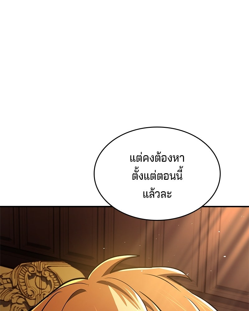 เจ้าชายแผนโบราณ - หน้า 29
