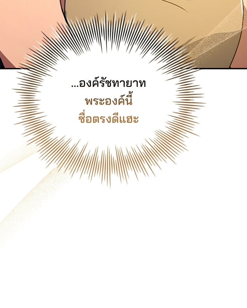 เจ้าชายแผนโบราณ - หน้า 31