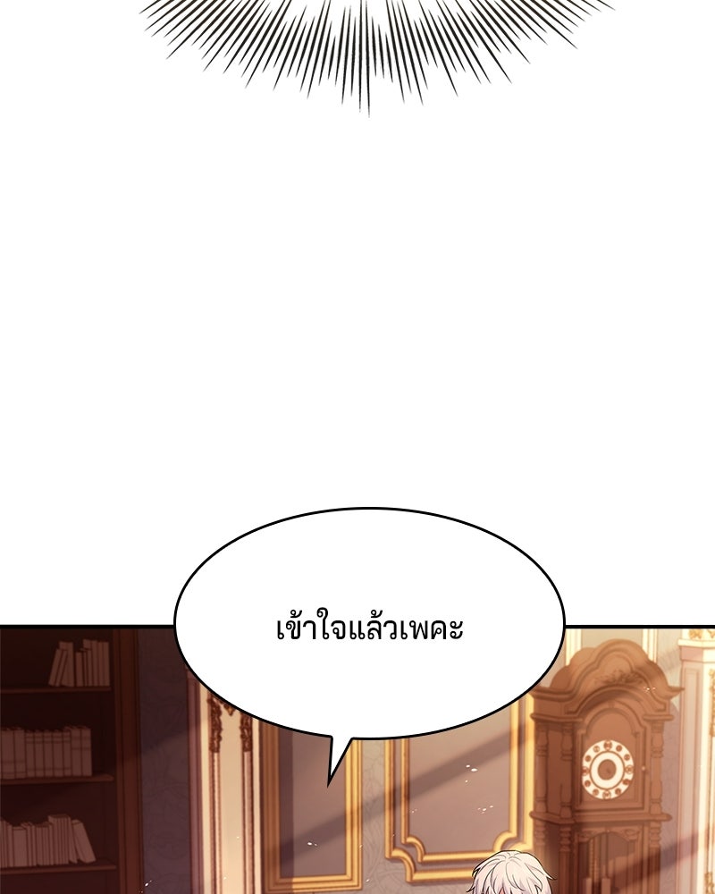 เจ้าชายแผนโบราณ - หน้า 34