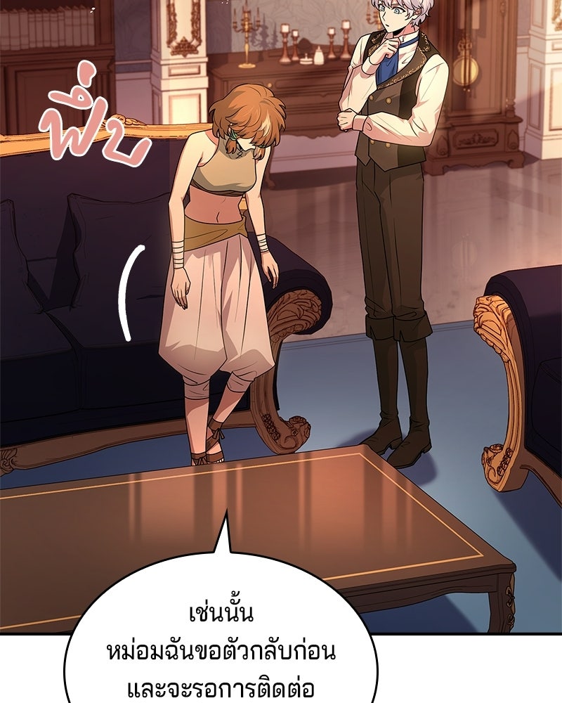 เจ้าชายแผนโบราณ - หน้า 35