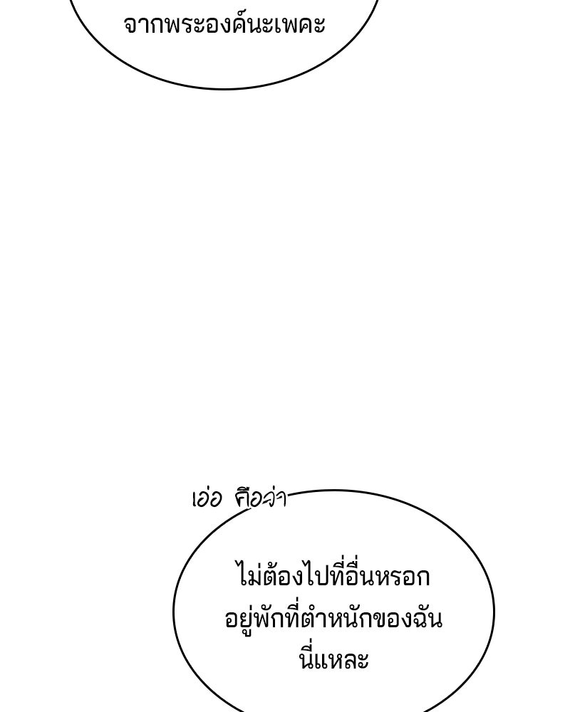 เจ้าชายแผนโบราณ - หน้า 36