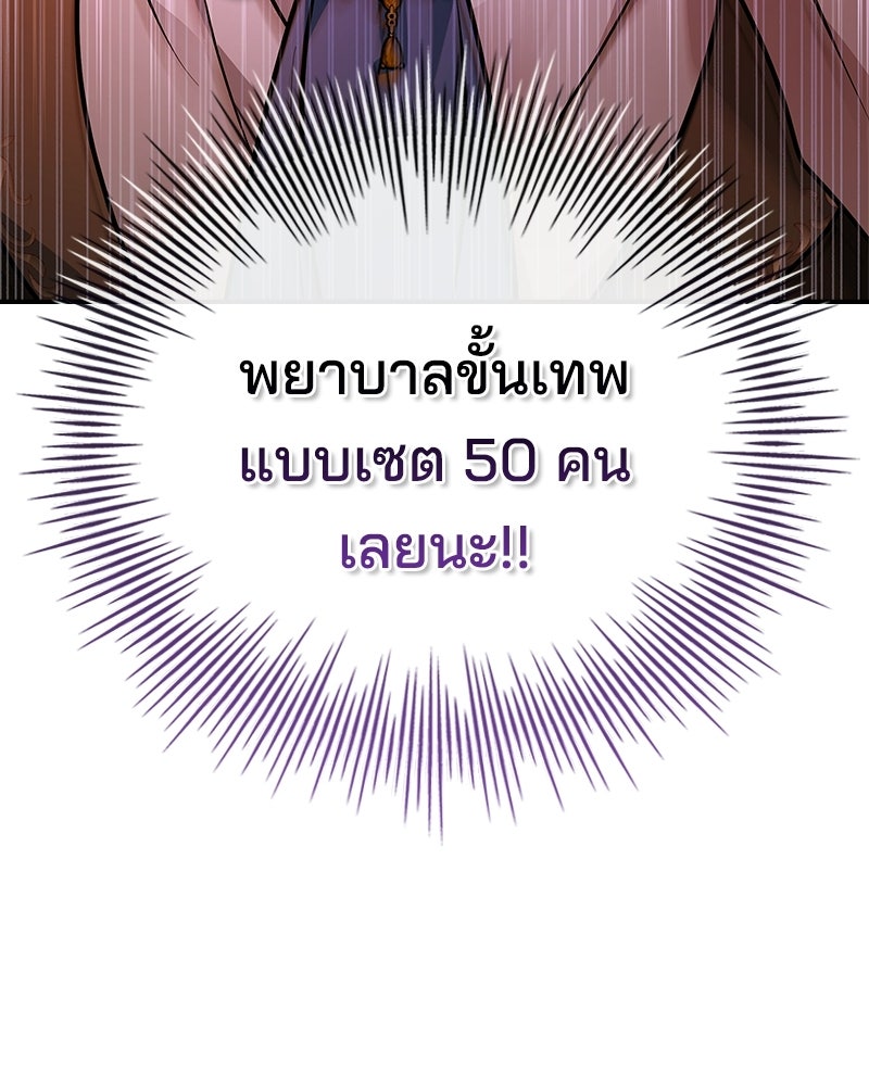 เจ้าชายแผนโบราณ - หน้า 43