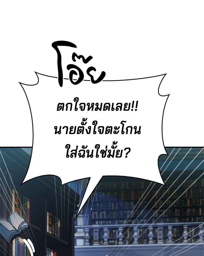 เจ้าชายแผนโบราณ - หน้า 59