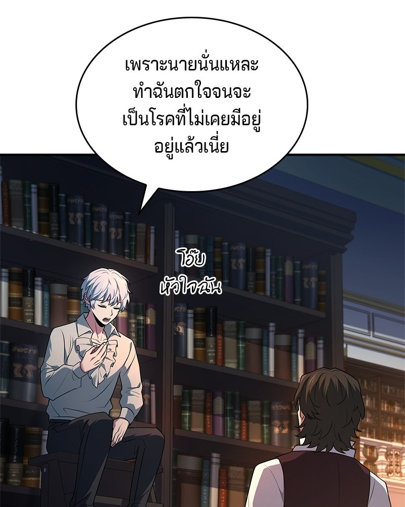เจ้าชายแผนโบราณ - หน้า 65