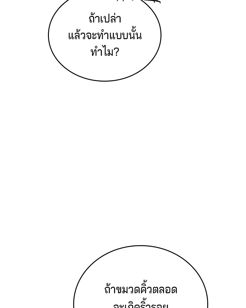 เจ้าชายแผนโบราณ - หน้า 67