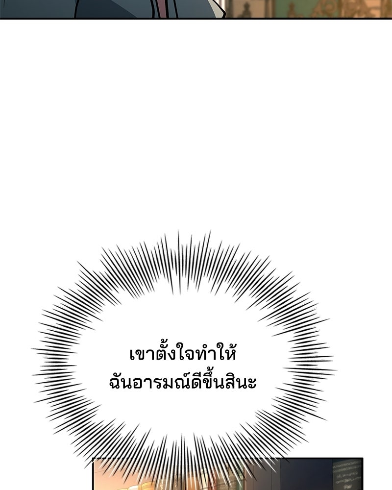 เจ้าชายแผนโบราณ - หน้า 73