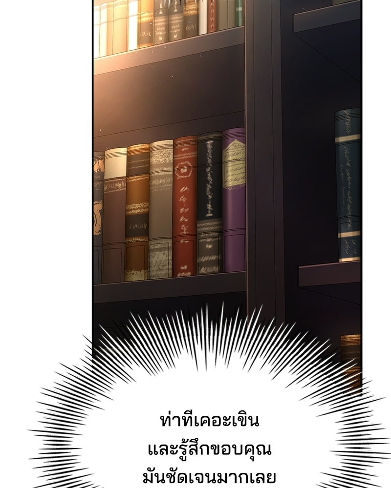 เจ้าชายแผนโบราณ - หน้า 74