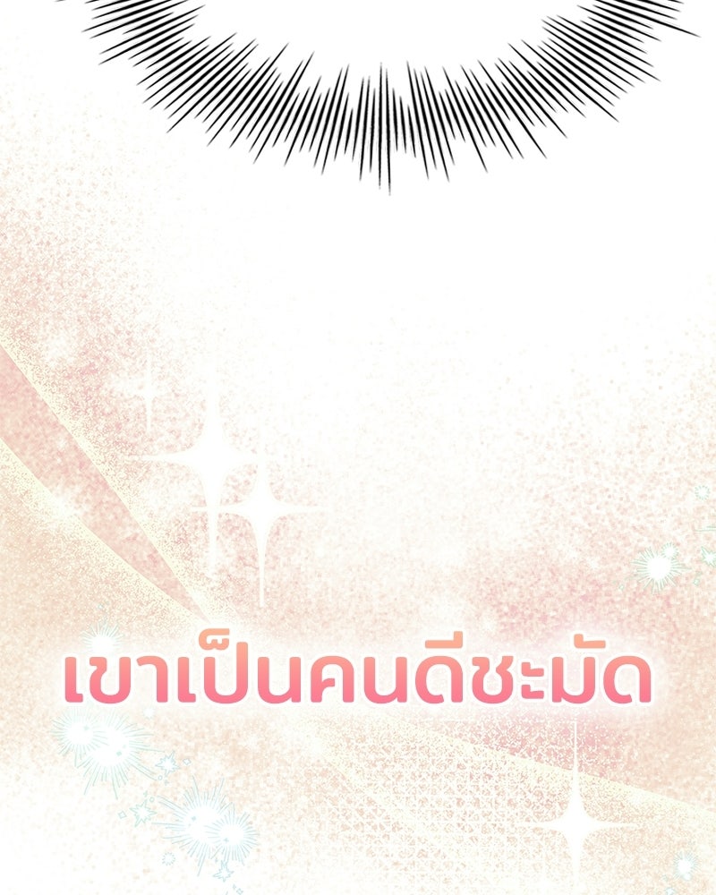 เจ้าชายแผนโบราณ - หน้า 75