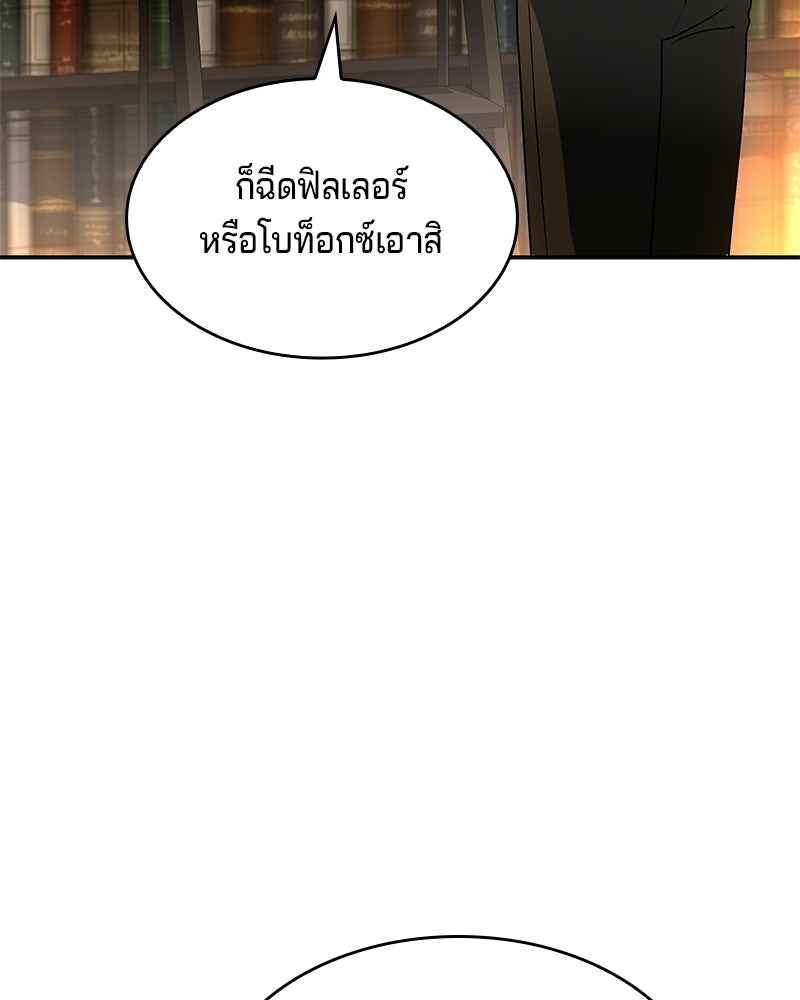 เจ้าชายแผนโบราณ - หน้า 78