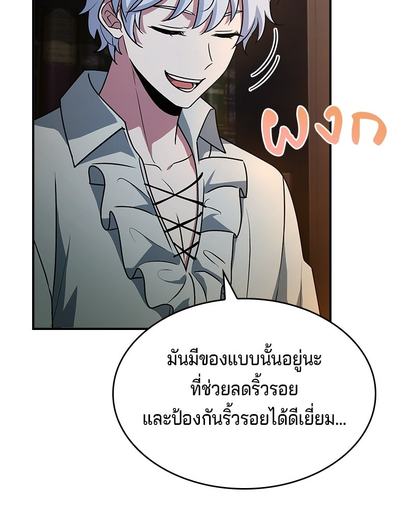 เจ้าชายแผนโบราณ - หน้า 80