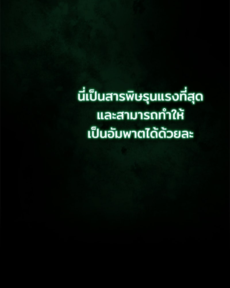 เจ้าชายแผนโบราณ - หน้า 87