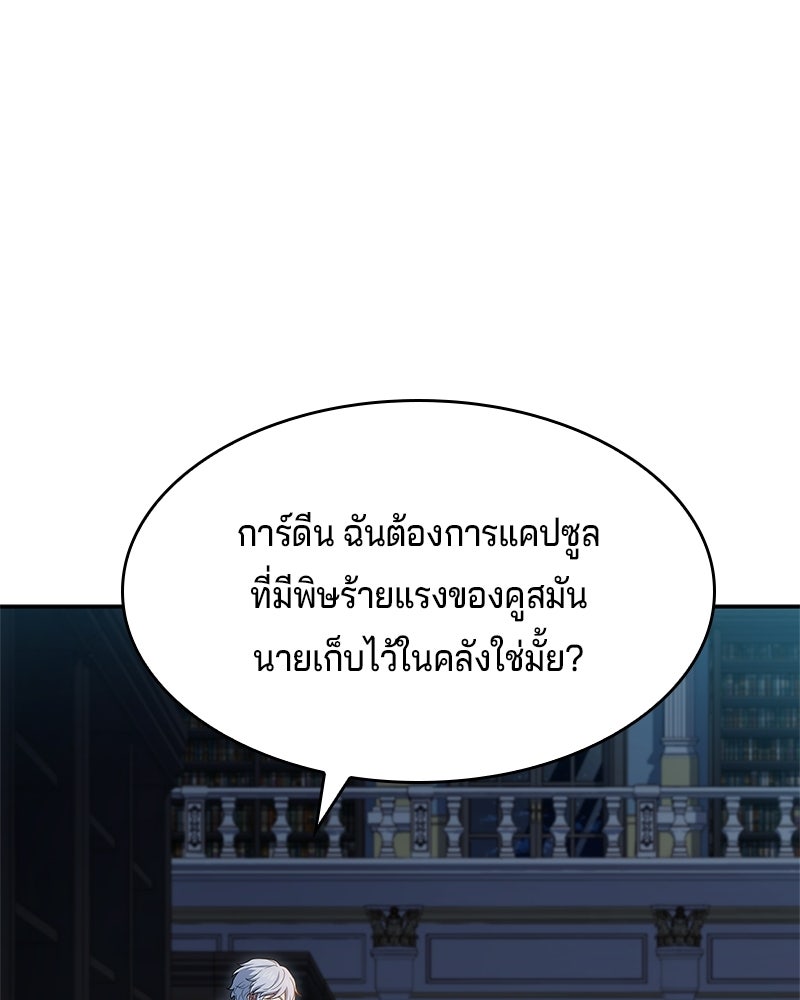 เจ้าชายแผนโบราณ - หน้า 95