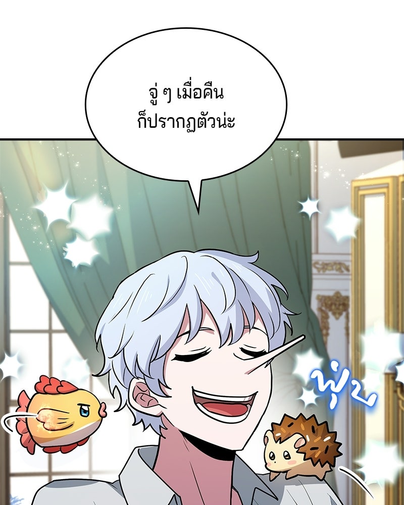 เจ้าชายแผนโบราณ - หน้า 101