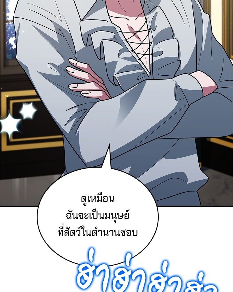 เจ้าชายแผนโบราณ - หน้า 102