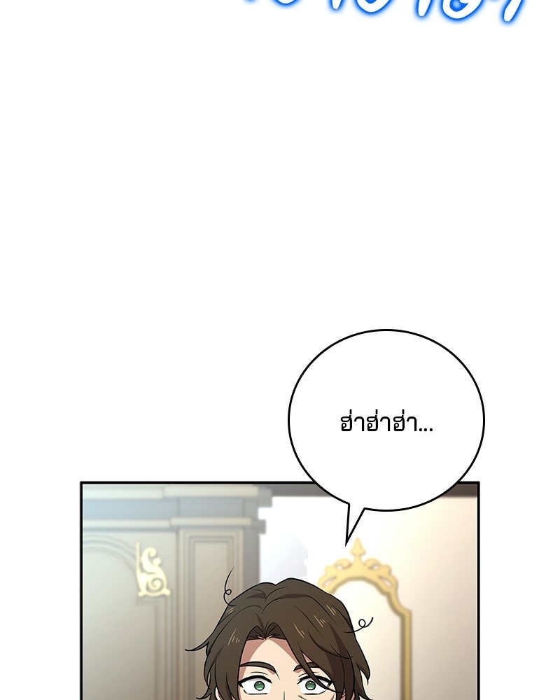 เจ้าชายแผนโบราณ - หน้า 103