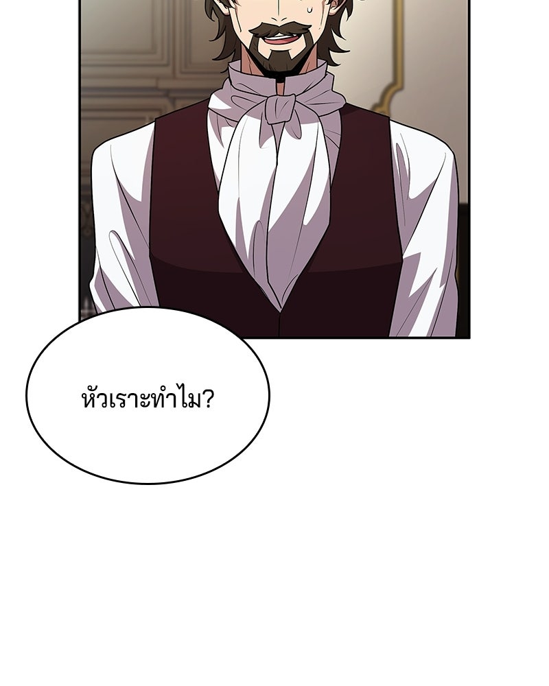เจ้าชายแผนโบราณ - หน้า 104