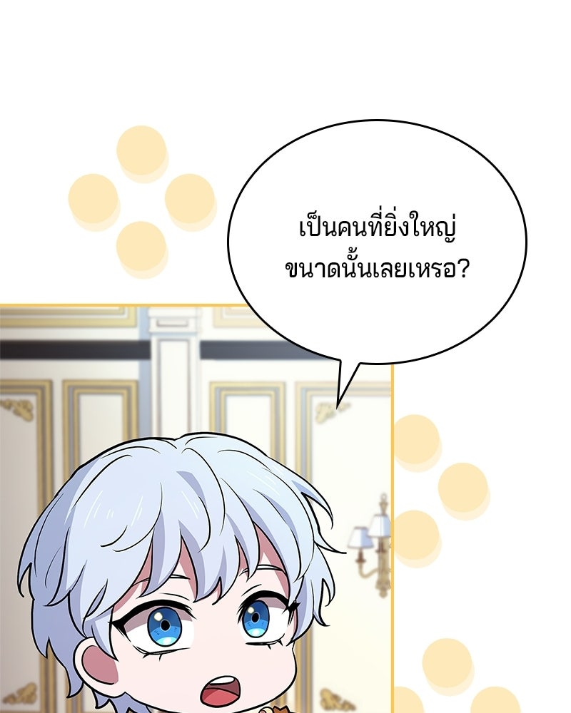 เจ้าชายแผนโบราณ - หน้า 110