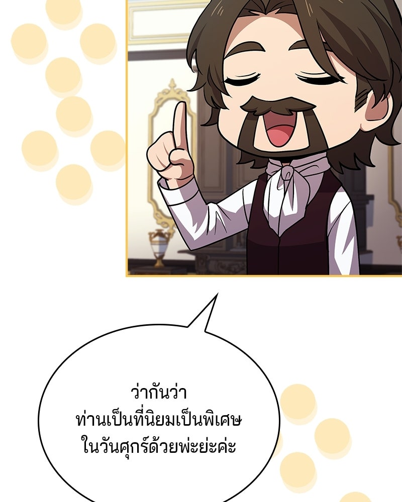 เจ้าชายแผนโบราณ - หน้า 112