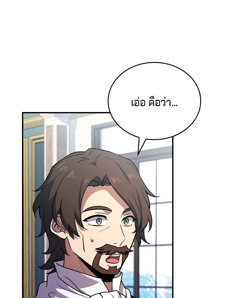 เจ้าชายแผนโบราณ - หน้า 129