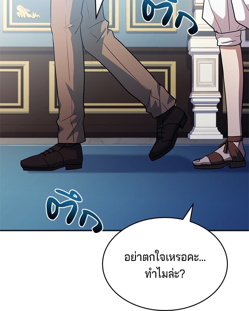 เจ้าชายแผนโบราณ - หน้า 141