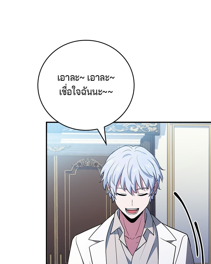 เจ้าชายแผนโบราณ - หน้า 153