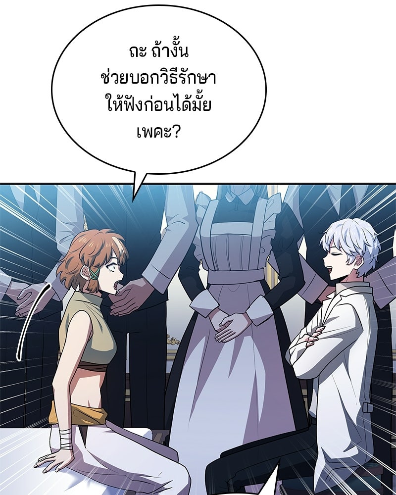 เจ้าชายแผนโบราณ - หน้า 155