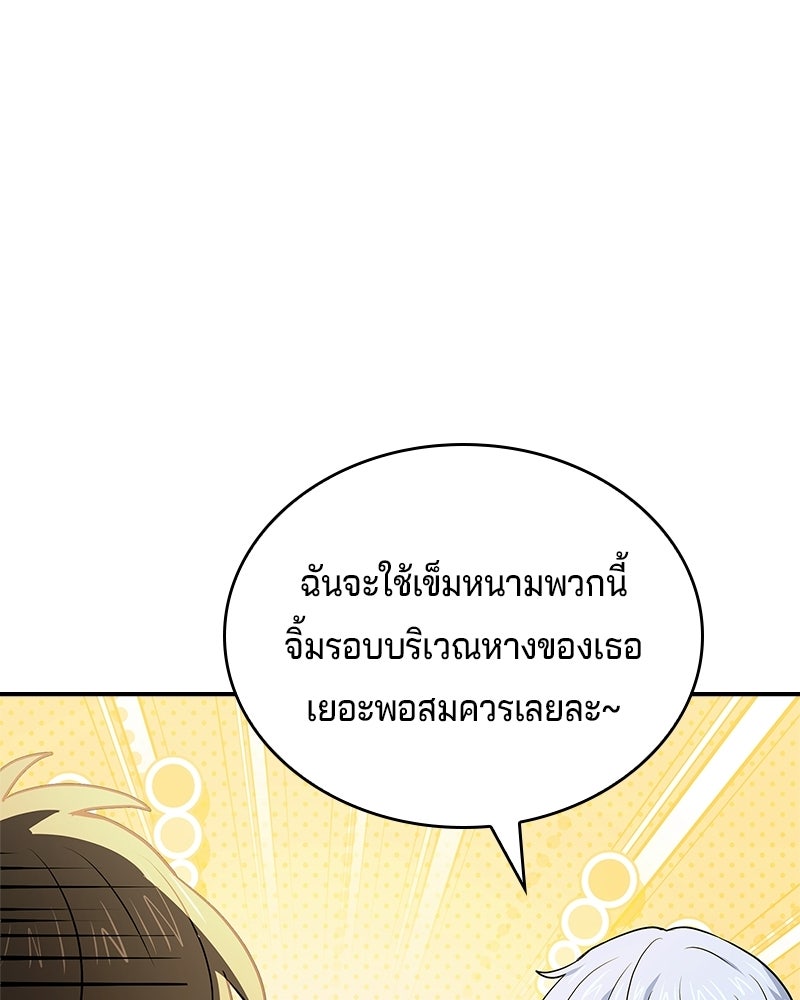 เจ้าชายแผนโบราณ - หน้า 157
