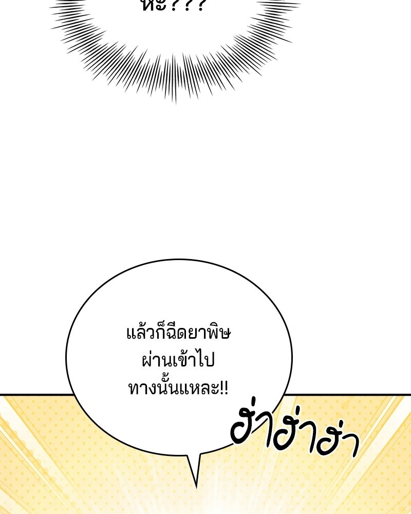 เจ้าชายแผนโบราณ - หน้า 159
