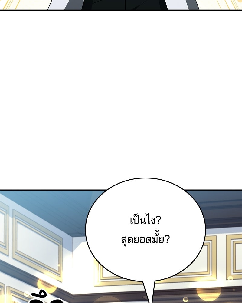 เจ้าชายแผนโบราณ - หน้า 161