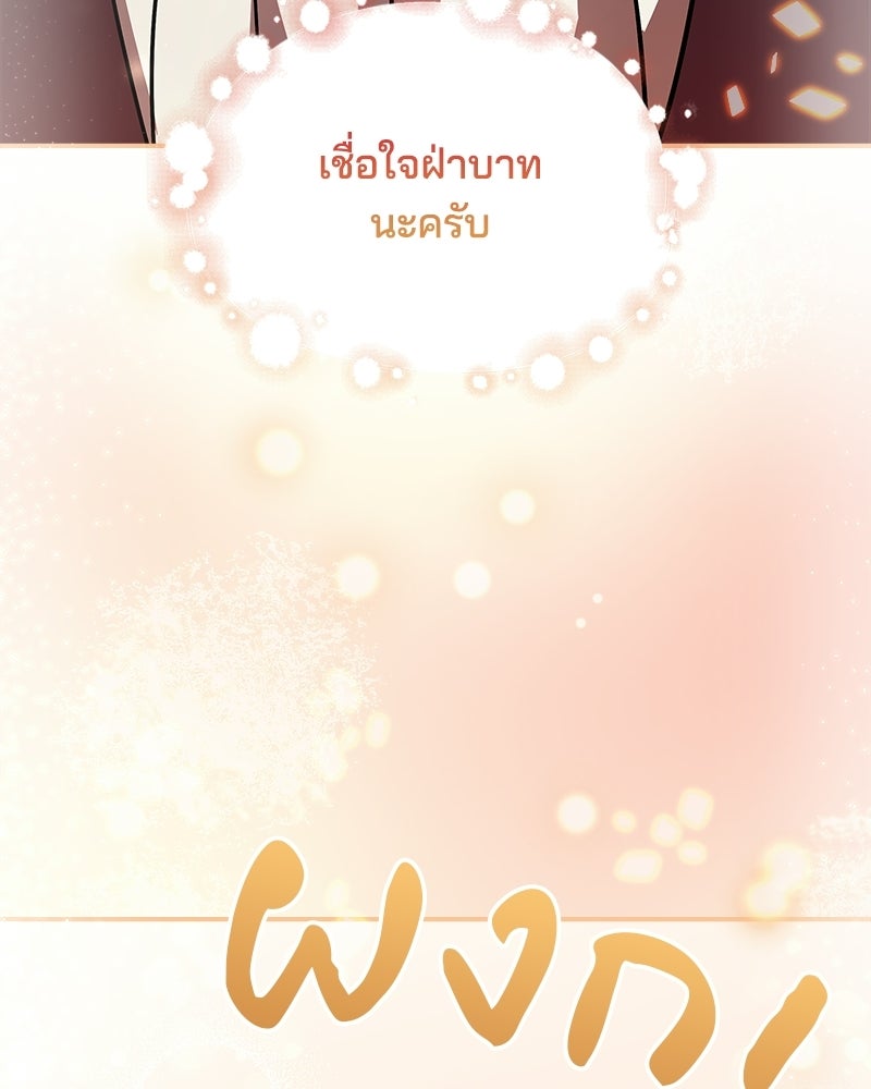 เจ้าชายแผนโบราณ - หน้า 167