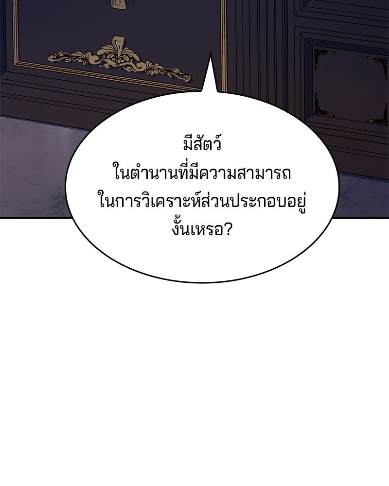 เจ้าชายแผนโบราณ - หน้า 3
