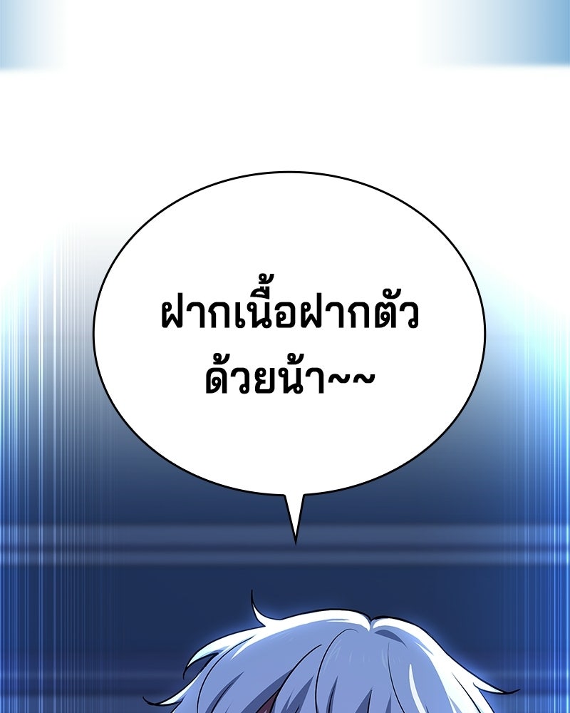 เจ้าชายแผนโบราณ - หน้า 55