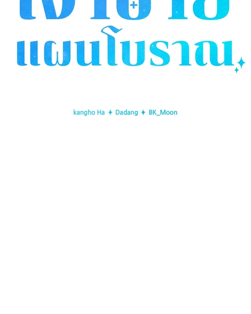 เจ้าชายแผนโบราณ - หน้า 59