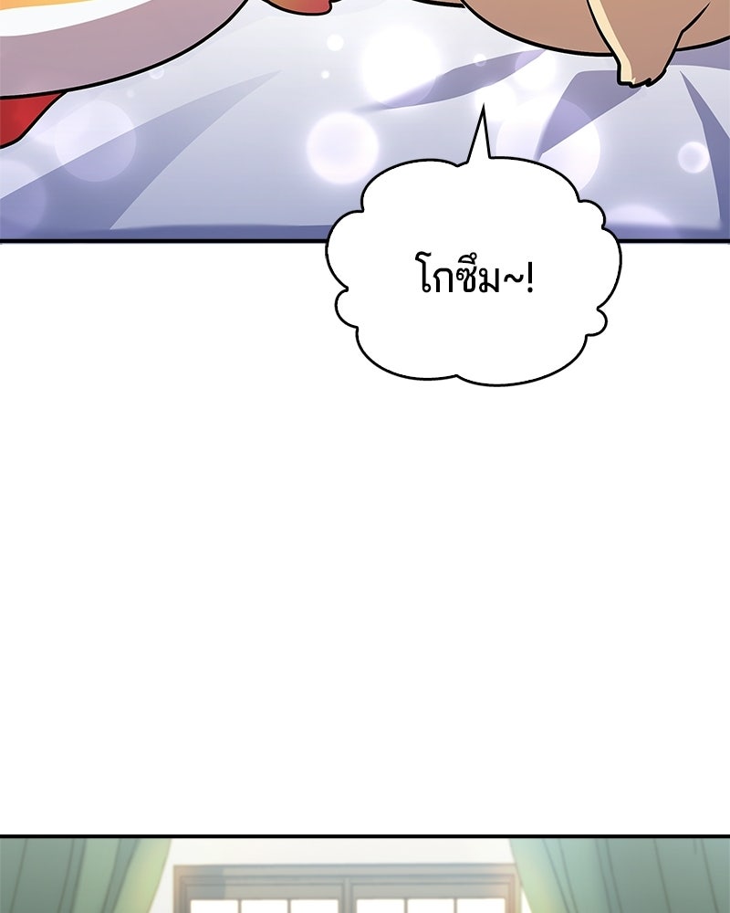 เจ้าชายแผนโบราณ - หน้า 61