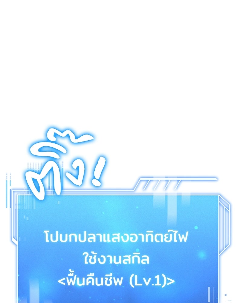 เจ้าชายแผนโบราณ - หน้า 81