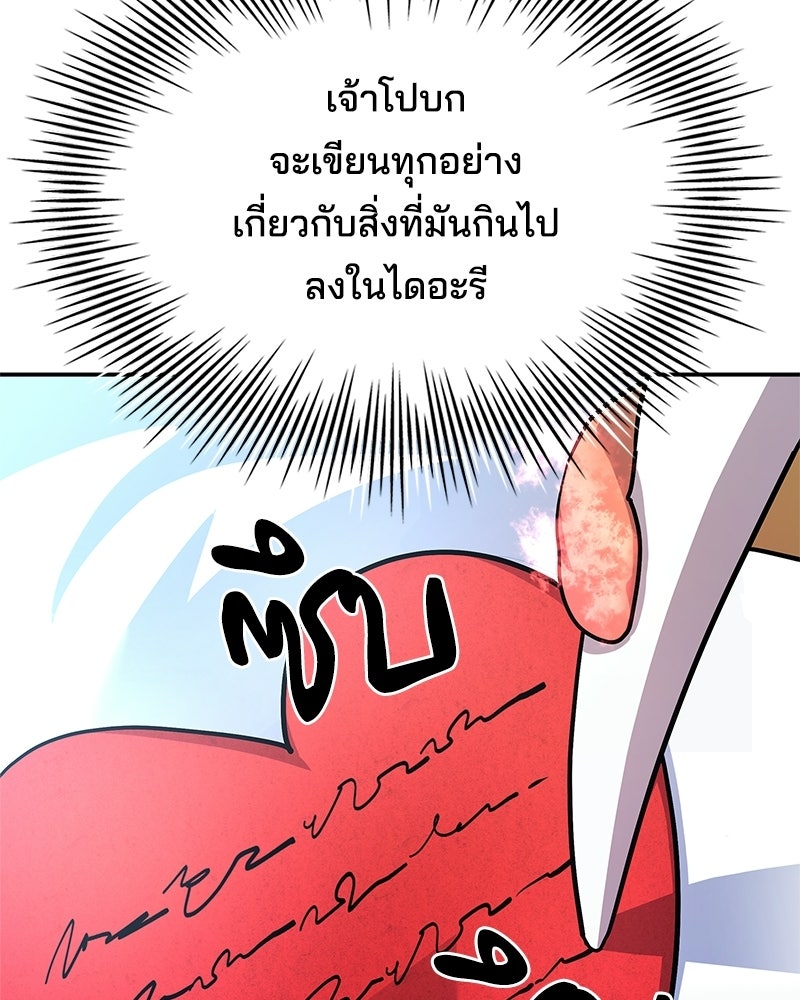 เจ้าชายแผนโบราณ - หน้า 88
