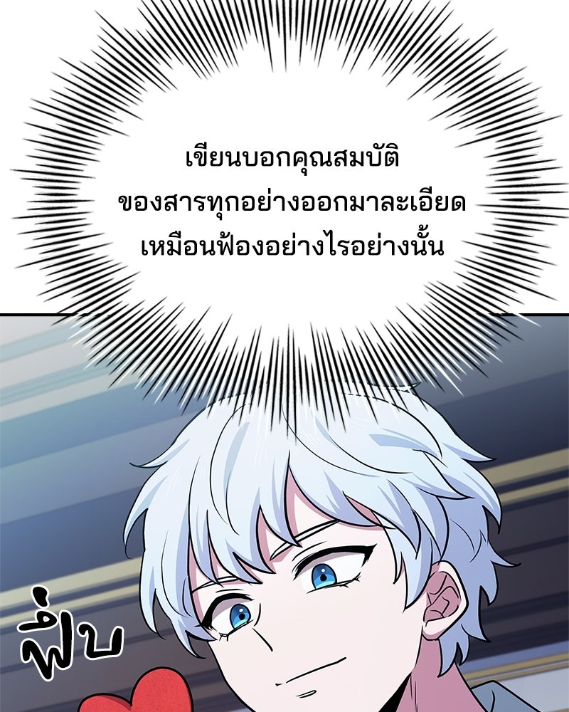 เจ้าชายแผนโบราณ - หน้า 90