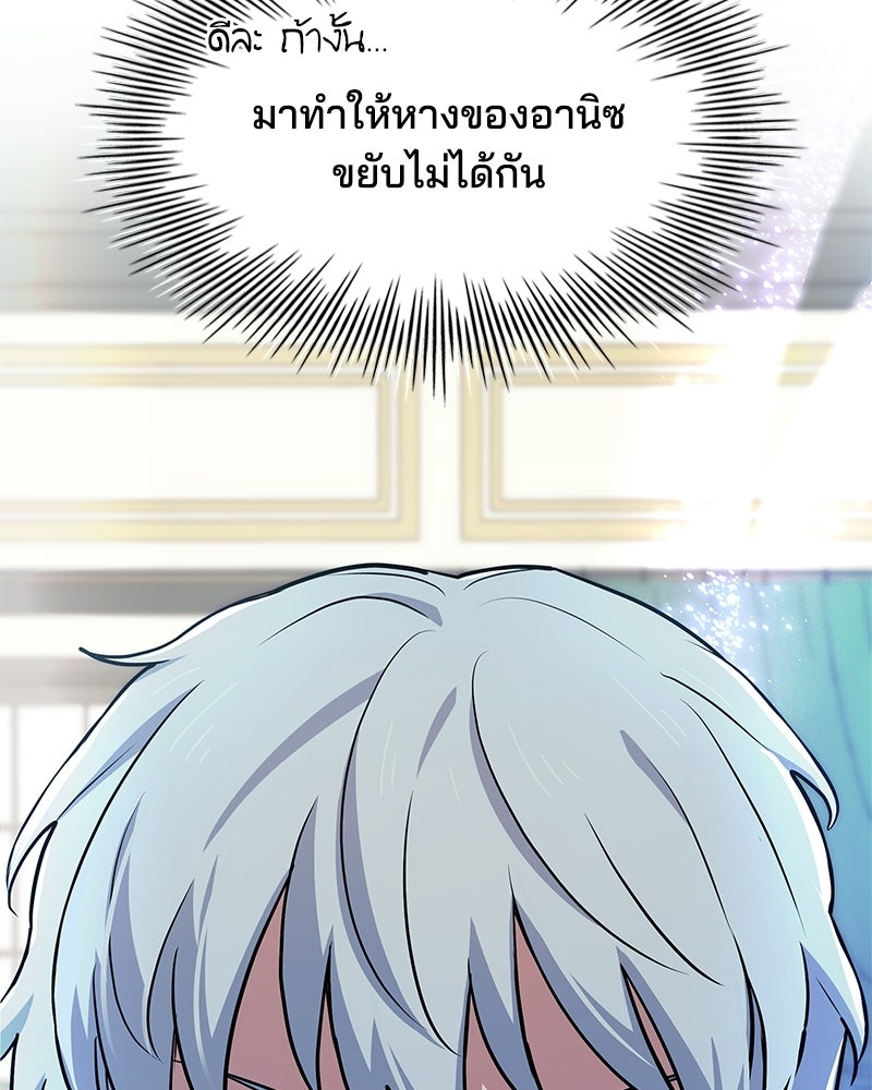 เจ้าชายแผนโบราณ - หน้า 93