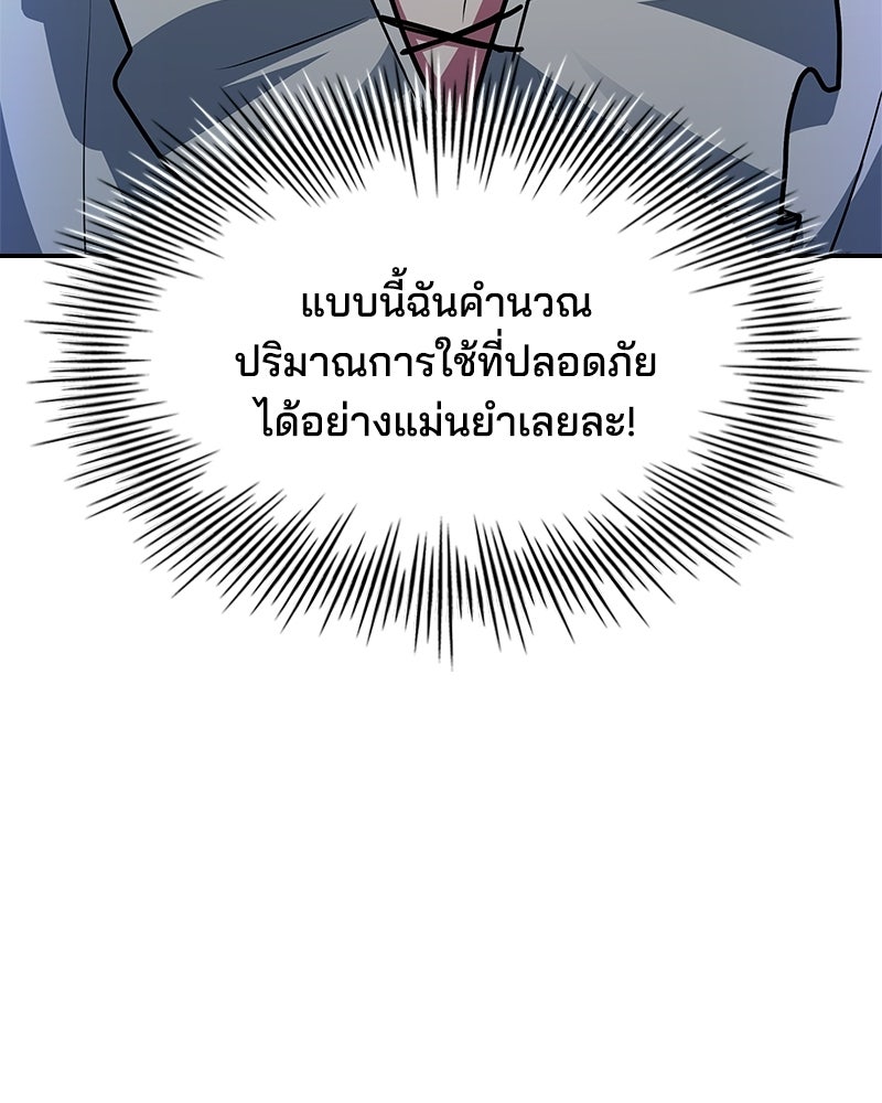 เจ้าชายแผนโบราณ - หน้า 95