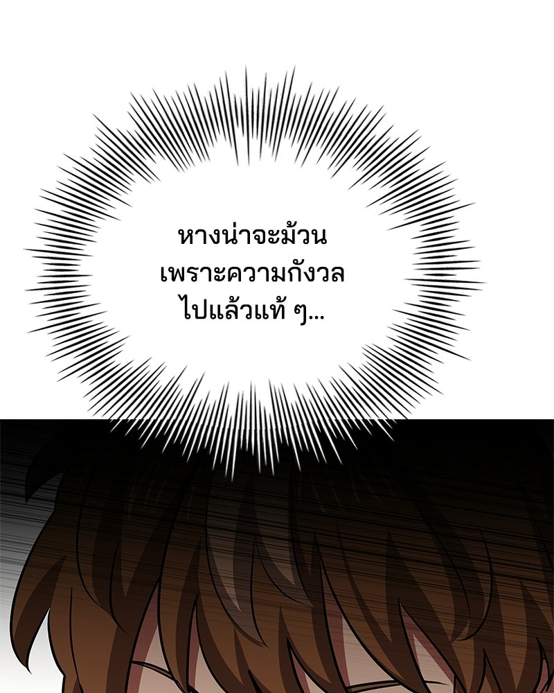เจ้าชายแผนโบราณ - หน้า 109