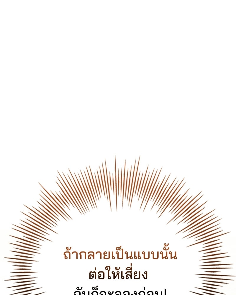 เจ้าชายแผนโบราณ - หน้า 12